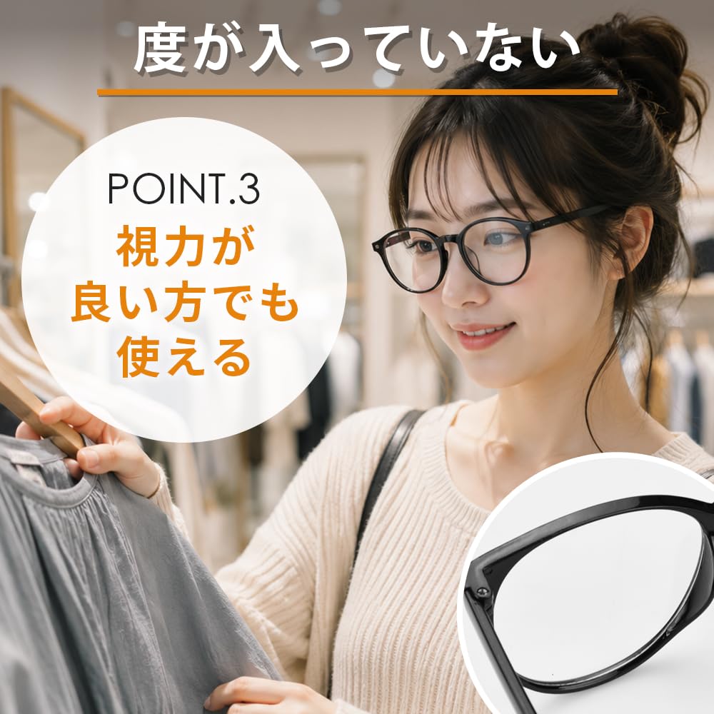 度なしブルーライトカットメガネを着用して服を見る女性