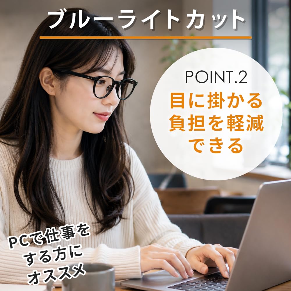 パソコン作業でブルーライトカットメガネを着用する女性